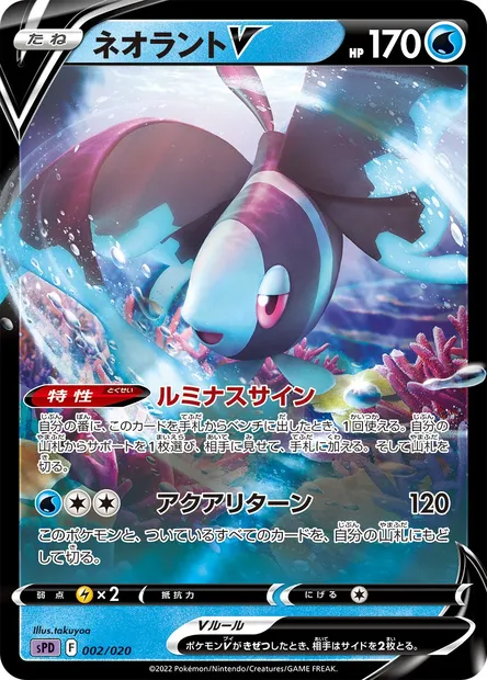 Luminéon V, carte Pokémon SPD 002 — extension VSTAR & VMAX High Class Deck Deoxys