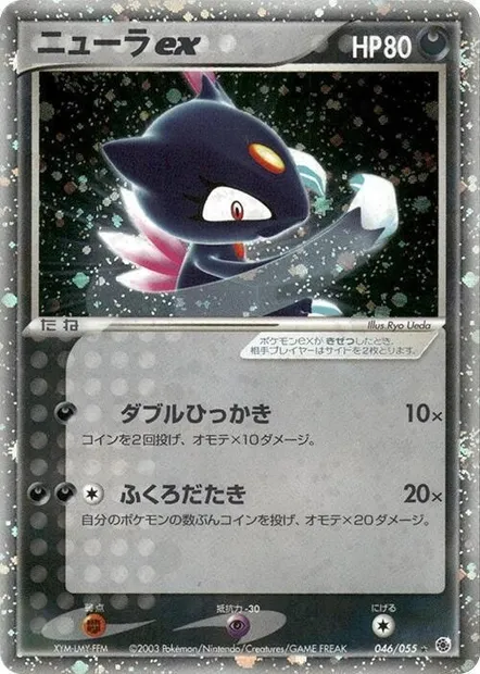 Sneasel ex, Pokémon card ADV1 046 — ADV Expansion Pack set
