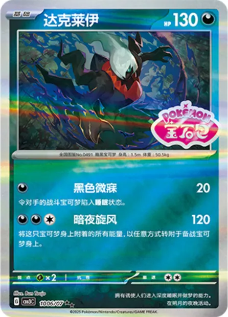 Darkrai, carte Pokémon CBB3C 10-06 — extension Gem Pack Vol.3