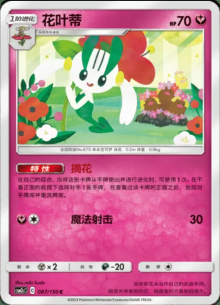 Floette, Pokémon card CSM2cC 087 — Shining Synergy - Summon set