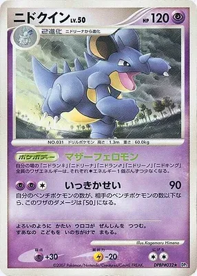 Nidoqueen, Pokémon card DP2 aop18081 — Secret of the Lake set