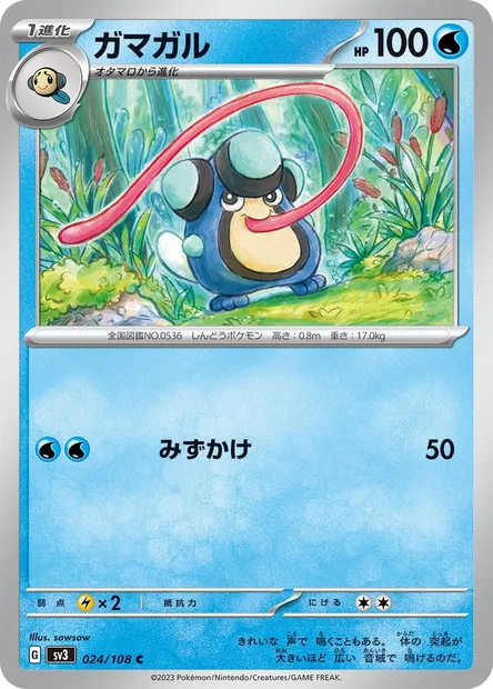 Palpitoad, Pokémon card SV3 024 — Ruler of the Black Flame set