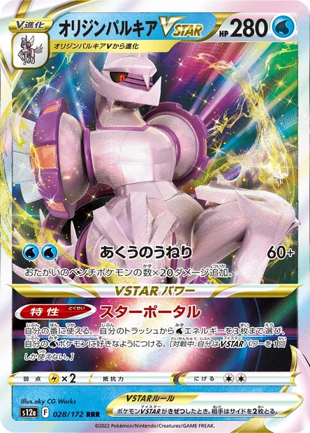 Origin Forme Palkia VSTAR, Pokémon card S12a 028 — VSTAR Universe set