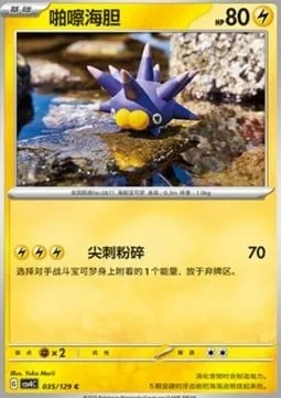 Wattapik, carte Pokémon CSV4C 035 — extension Bonus Round