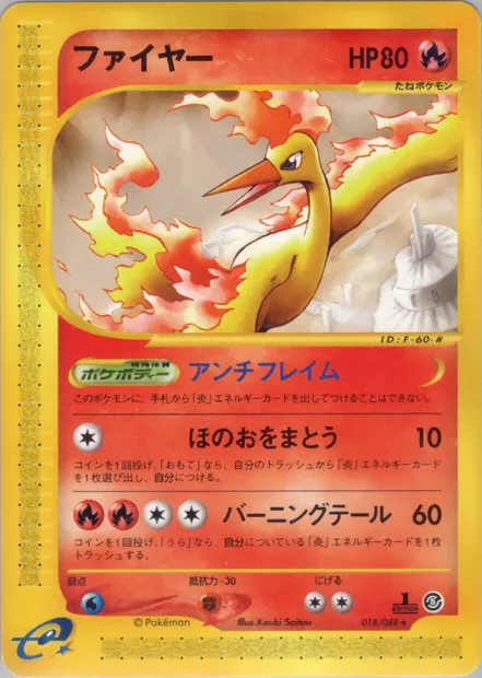 Moltres, Pokémon card E5 018 — The Mysterious Mountains set