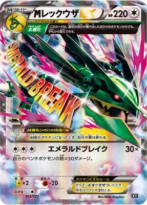 Mega Rayquaza-EX, Pokémon card XY 105 — The Best of XY set