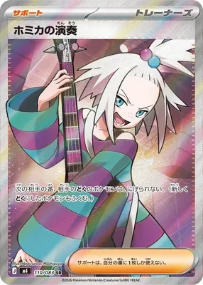 Roxie, Pokémon card m4 110 — Ninja Spinner set