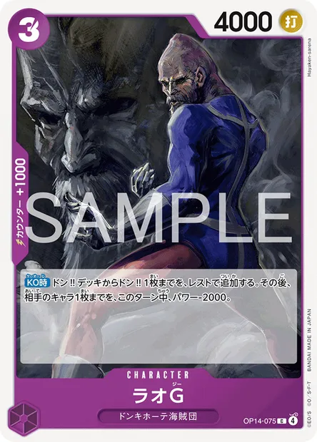 Lao G, carte One Piece OP14-075 JAP — extension LES SEPT DE LA MER D'AZUR