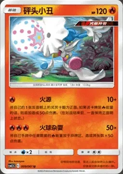 Blacephalon, Pokémon card CSM2.5C 009 — Striking Competition set