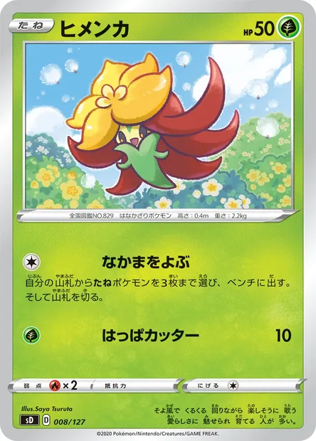 Mimantis, carte Pokémon SD 008 — extension GX Starter Decks