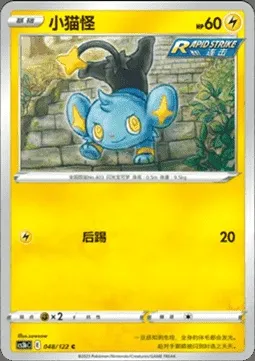 Shinx, Pokémon card CS3bC 048 — Primordial Martial Arts - Torrent set