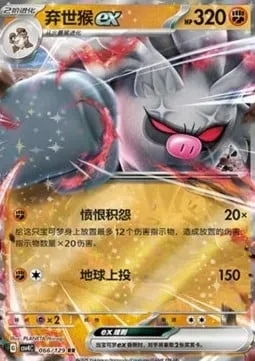 Courrousinge-ex, carte Pokémon CSV4C 066 — extension Bonus Round