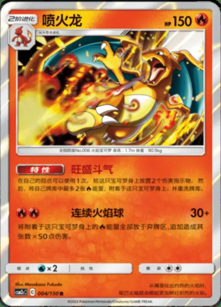 Charizard, Pokémon card CSM2cC 004 — Shining Synergy - Summon set