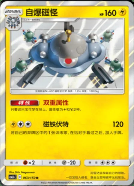 Magnezone, Pokémon card CSM2aC 063 — Shining Synergy - Shower set