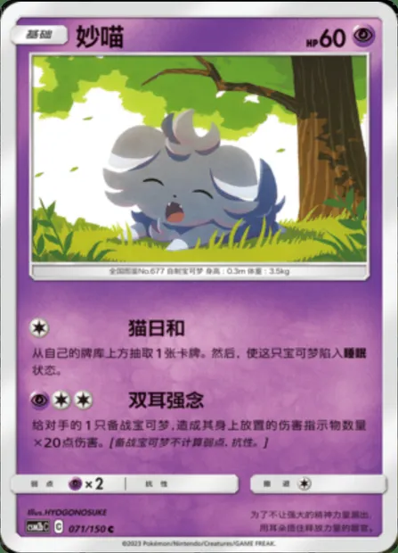Espurr, Pokémon card CSM2bC 071 — Shining Synergy - Supreme set
