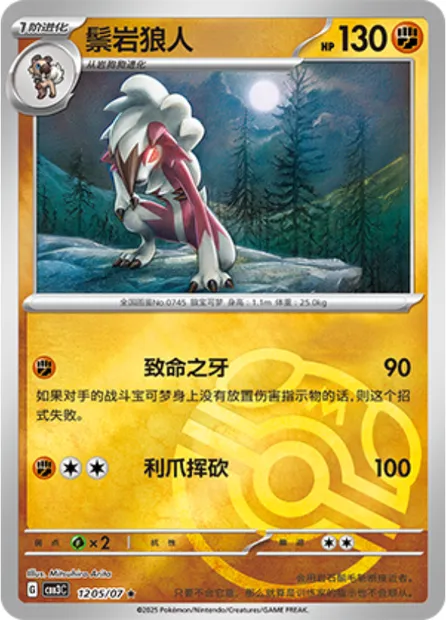 Lougaroc, carte Pokémon CBB3C 12-05 — extension Gem Pack Vol.3