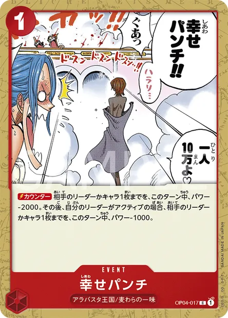 Happiness Punch, carte One Piece OP04-017 JAP — extension KINGDOMS OF INTRIGUE