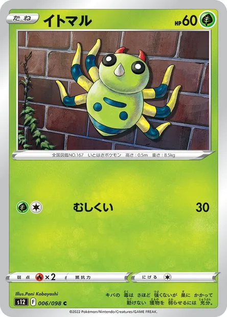 Spinarak, Pokémon card S12 006 — Paradigm Trigger set