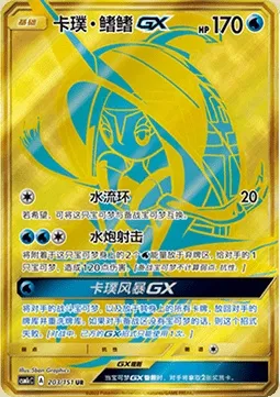 Tokopisco GX, carte Pokémon CSM1cC 203 — extension Storming Emergence - Abundant