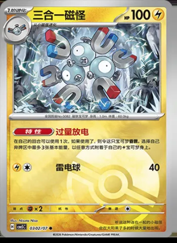 Magnéton, carte Pokémon CBB5C 03-02 — extension Gem Pack Vol.5