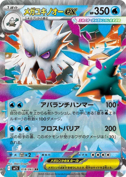 Mega Abomasnow ex, Pokémon card m1S 018 — Mega Symphonia set