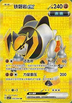 Roc-de-Fer-ex, carte Pokémon CSV7C 255 — extension Blade Awakening