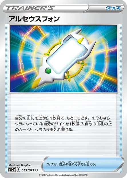 Arc Phone, Pokémon card S10a 063 — Dark Phantasma set
