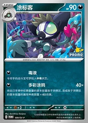 Grafaiai, Pokémon card SVPC 109 — Scarlet & Violet Promos set