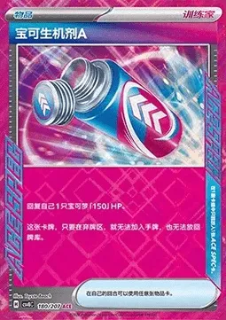 Poké Vital A, carte Pokémon CSV8C 180 — extension Brilliant Fantasy