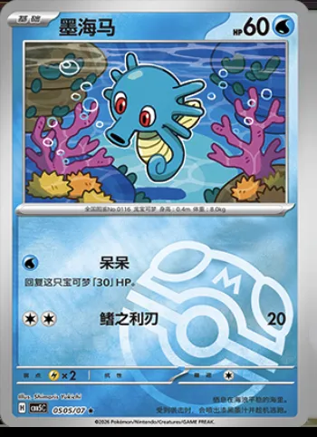 Hypotrempe, carte Pokémon CBB5C 05-05 — extension Gem Pack Vol.5