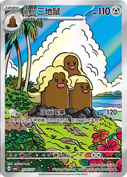 Triopikeur d’Alola, carte Pokémon CBB6C 01-07 — extension Gem Pack Vol.6