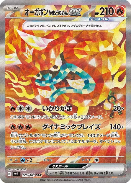 Hearthflame Mask Ogerpon ex, Pokémon card SV6 126 — Mask of Change set