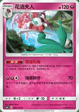 Florges, carte Pokémon CSM1cC 081 — extension Storming Emergence - Abundant