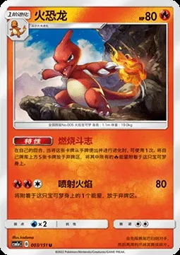 Reptincel, carte Pokémon CSM1aC 003 — extension Storming Emergence - Radiant