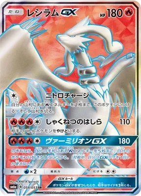 Reshiram-GX, Pokémon card SM6a 054 — Dragon Storm set