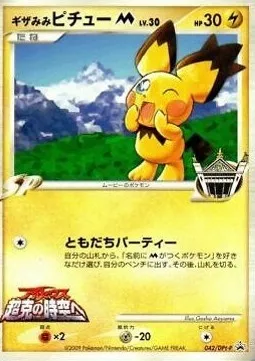 Spiky-eared Pichu [M] Lv.30, carte Pokémon DPtP 042 — extension DPt Promos