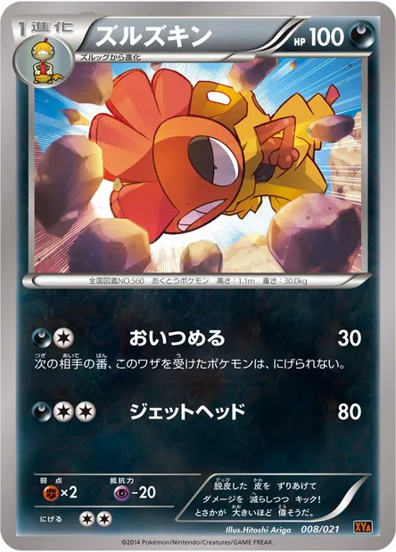 Baggaïd, carte Pokémon XYA 008 — extension MCharizard EX Mega Battle Deck