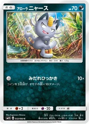 Alolan Meowth, Pokémon card SM1S 032 — Collection Sun set