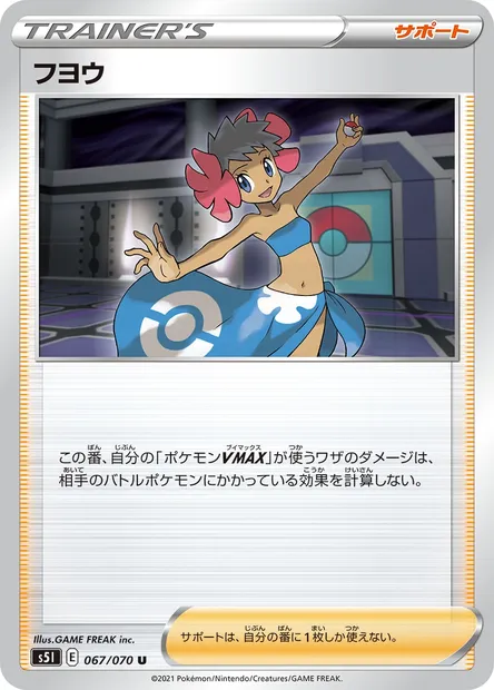 Phoebe, Pokémon card S5I 067 — Single Strike Master set