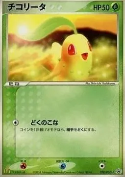 Chikorita, Pokémon card PCG-P 028 — PCG Promos set