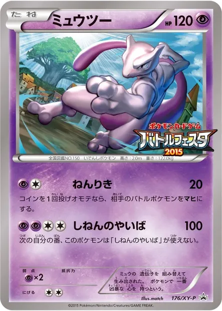 Mewtwo, Pokémon card XYP 176 — XY Promos set