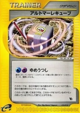 Alto Mare Cube, carte Pokémon TVLP 018 — extension Theater Limited VS Pack