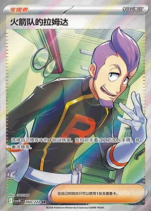 Lambda de la Team Rocket, carte Pokémon CSV10C 260 — extension Chasing Glory