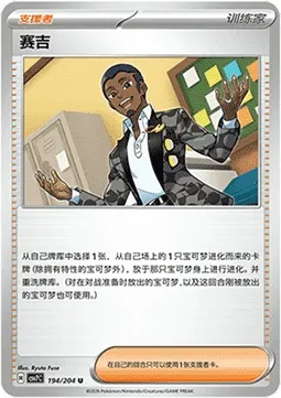 Salvio, carte Pokémon CSV7C 194 — extension Blade Awakening