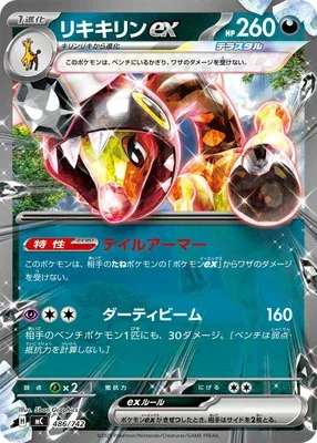 Farigiraf ex, Pokémon card MC 486 — Start Deck 100 Battle Collection set
