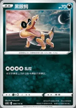 Sandile, Pokémon card CS2bC 080 — Vivid Portrayals - Indigo set