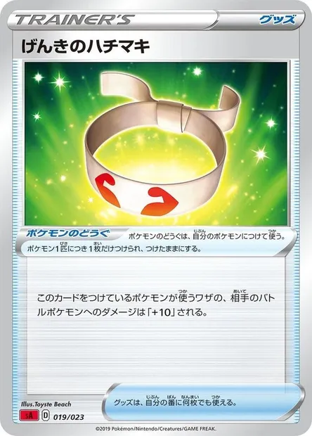 Vitality Band, Pokémon card SA2 019 — Fire Starter Set V set