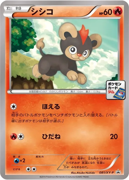 Litleo, Pokémon card XYP 081 — XY Promos set