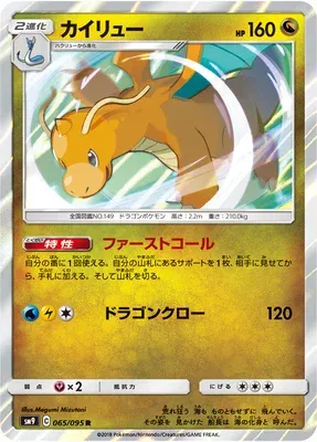 Dragonite, Pokémon card SM9 065 — Tag Bolt set