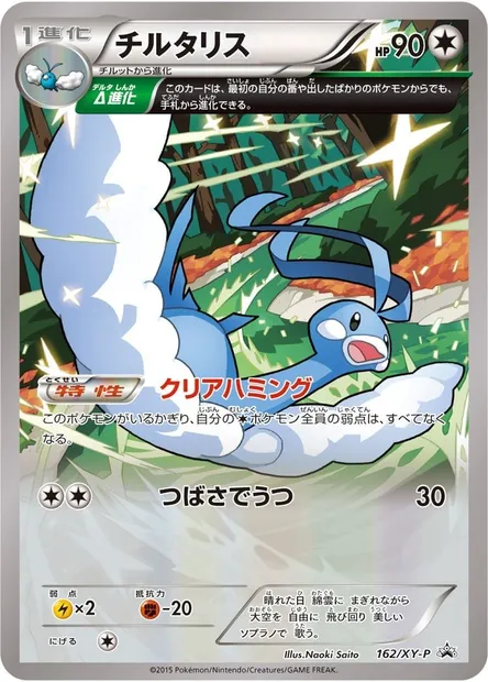 Altaria, Pokémon card XYP 162 — XY Promos set